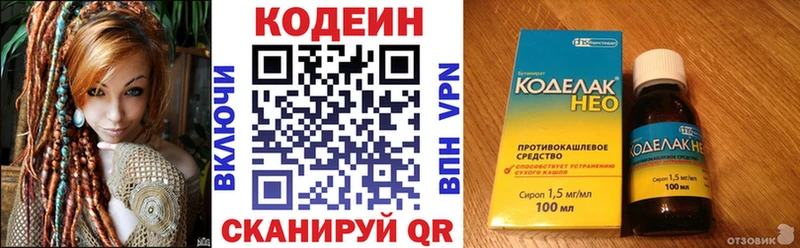Кодеиновый сироп Lean напиток Lean (лин)  Невинномысск 